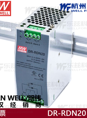 台湾明纬替代DR-RDN20导轨开关电源DRDN20-24冗余控制模块