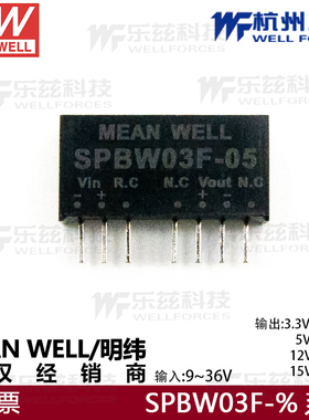 明纬 模块电源SPBW03F-05 3W 9~36V转5V0.6A DC-DC稳压单路输出