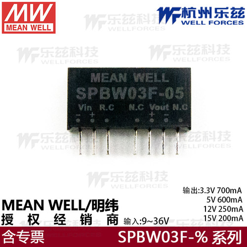 SPBW03F-05明纬模块电源DC-DC