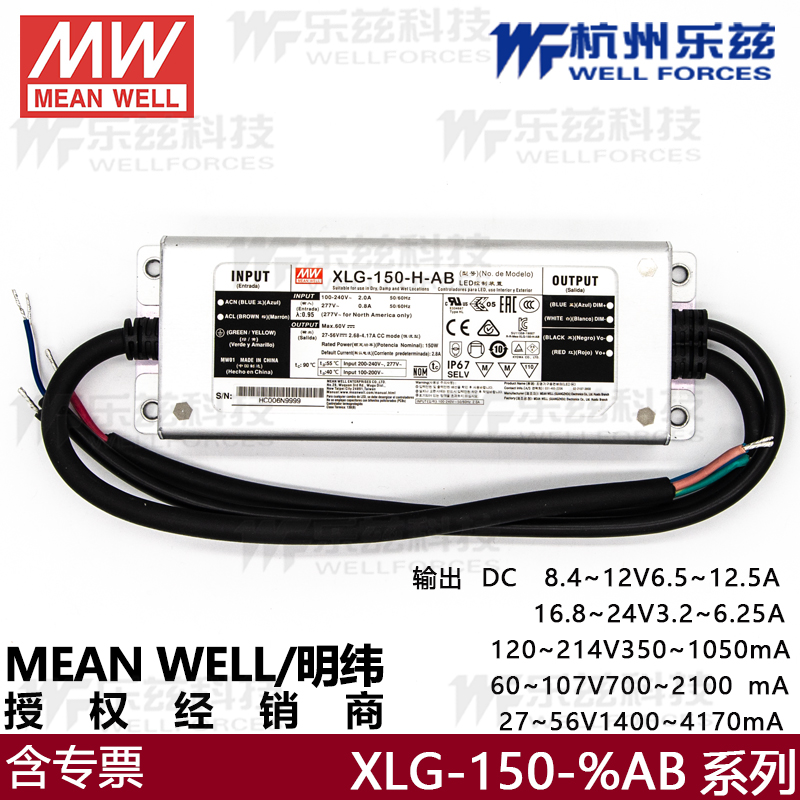 XLG-150-H-AB恒功率150W 2800mA LED防水三合一调光电源明纬驱动