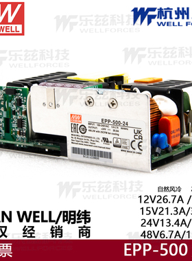 台湾明纬500W裸板电源EPP-500开关电源12V24V48V低损耗PFC功能
