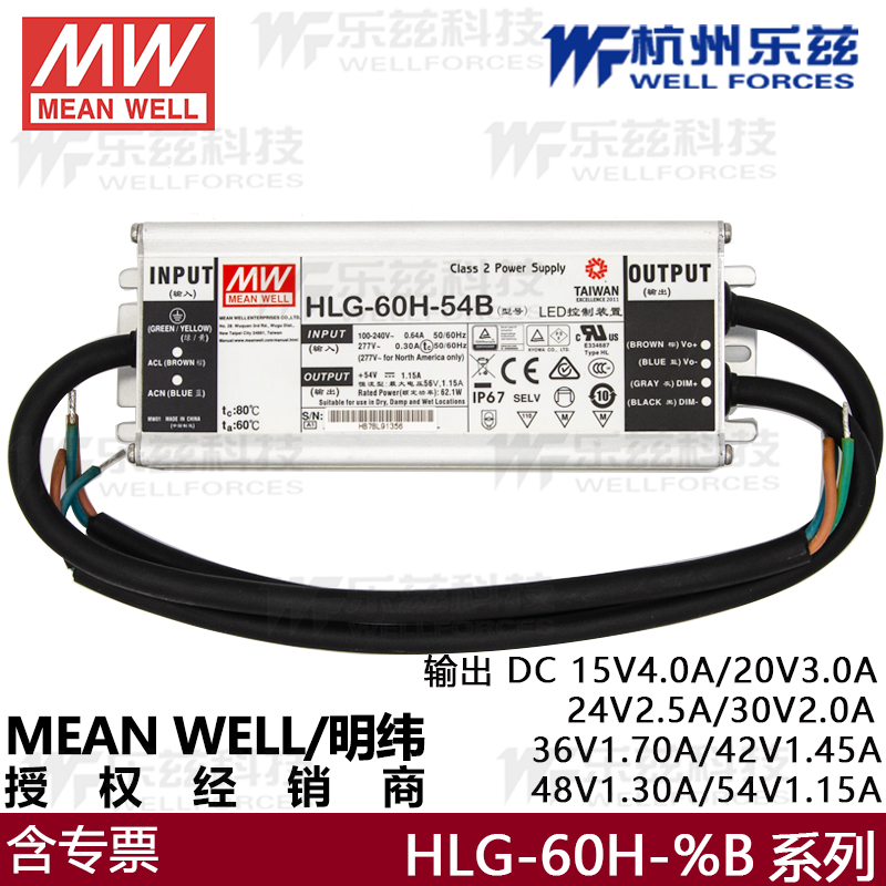 HLG-60H-54B明纬防水电源LED驱动