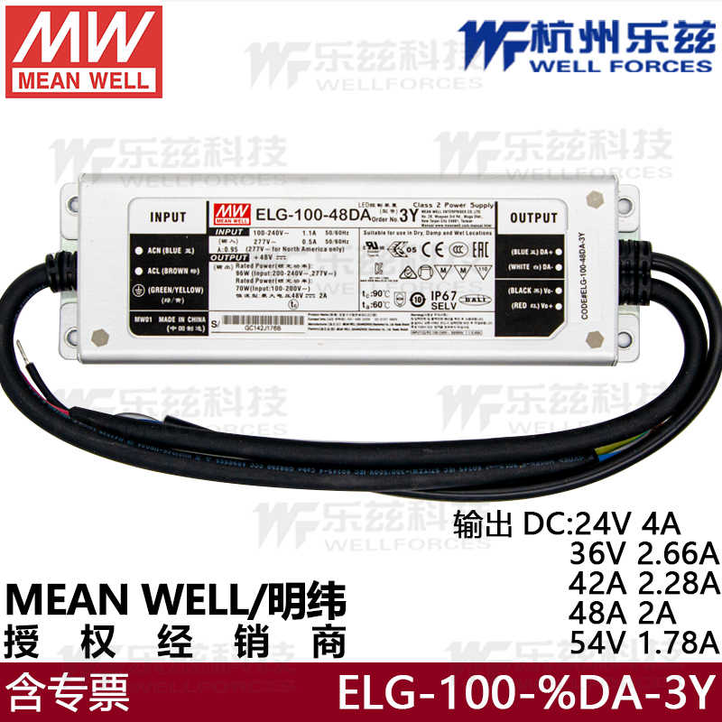 ELG-100-48DA-3Y明纬防水电源