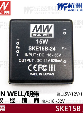 SKE15B-24明纬模块电源DC-DC