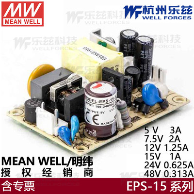 EPS-15-5明纬基板型pcb开关电源
