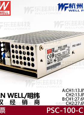 台湾明纬PSC-100B-C安防100W电源单路带浮充电直流UPS 裸板加外壳