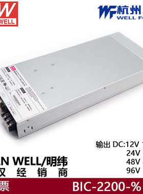 明纬BIC-2200-12/24/48/96V 2160W AC-DC具能量交直流双向电源CAN