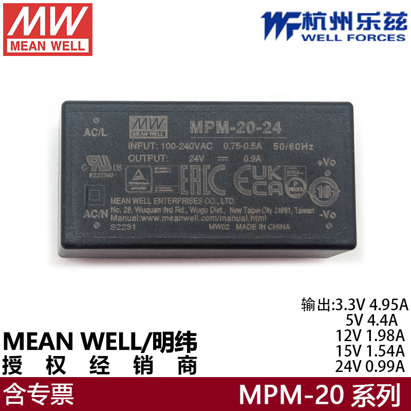 明纬MPM-20-24V 0.9A医疗模块 5V/12V/15V基板电源 直流模块电源