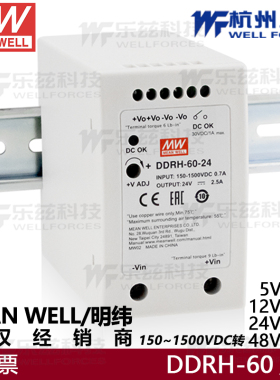 明纬开关电源DDRH-60-24太阳能超高压150~1500VDC转24V1.25A导轨