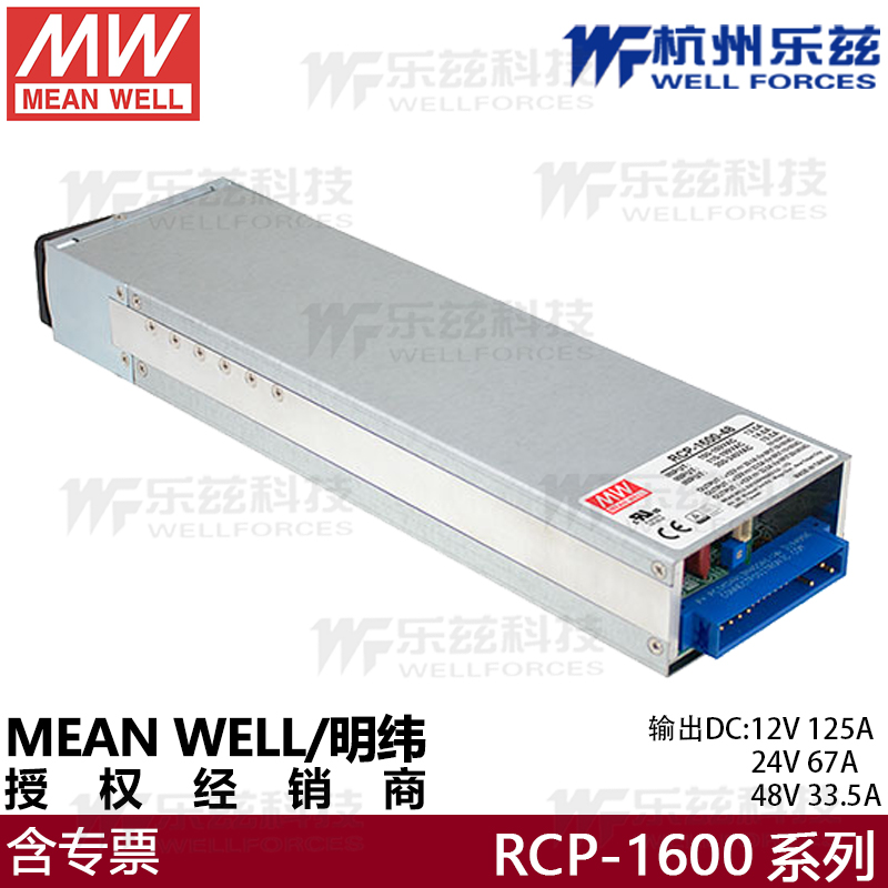 明纬RCP-1600-24V67A/12V/48V开关电源1600W机架式前置电源系统