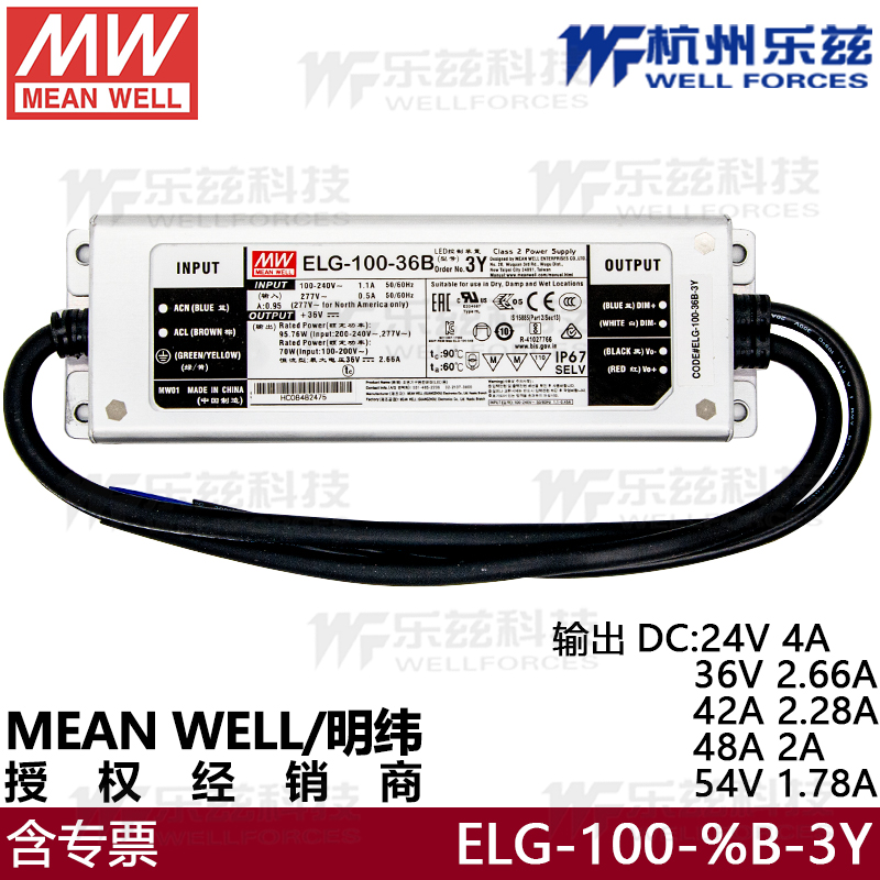 明纬ELG-100-36B-3Y三合一调光LED开关电源48V/24V防水IP67驱动长