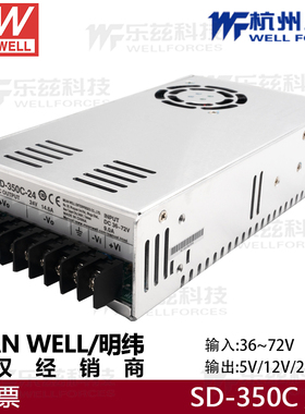 SD-350C-24台湾明纬350W 36~72V转12V/5V/48V DC-DC 转换电源
