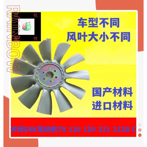 挖掘机卡特E70B 110B 120B 311B C 312 B C风扇叶S4K发动机风扇叶