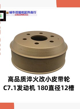 卡特E329 326 320 323D2 330挖掘机C7.1发动机水泵风扇曲轴皮带轮