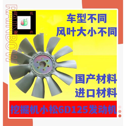 挖掘机小松PC400-1-3 PC450 400-5-6-7-8康明斯6D125发动机风扇叶