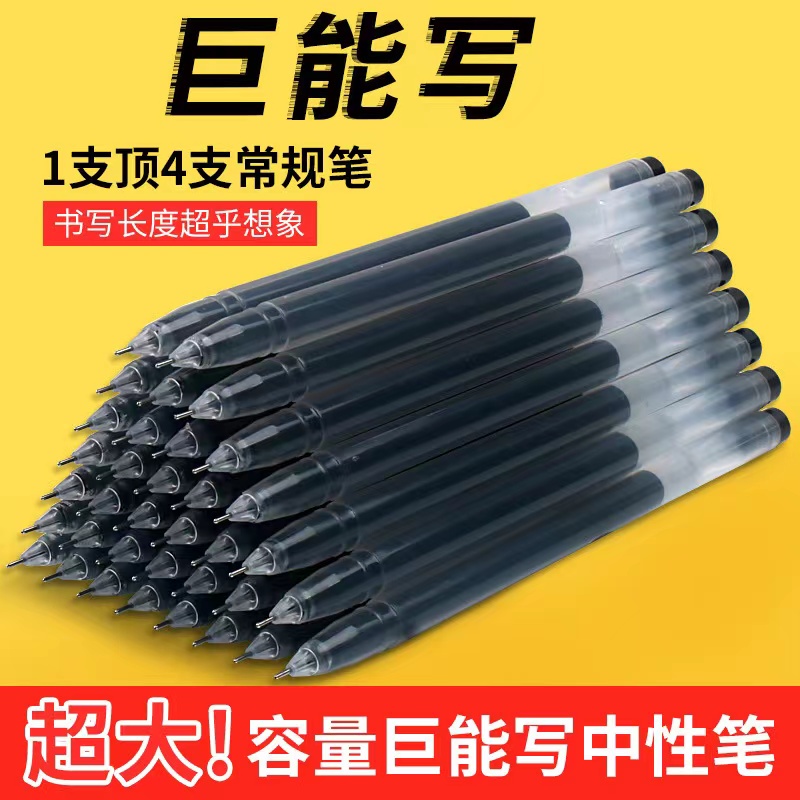 巨能写中性笔大容量黑红蓝色针管0.5mm学生考试碳素笔水笔刷题笔