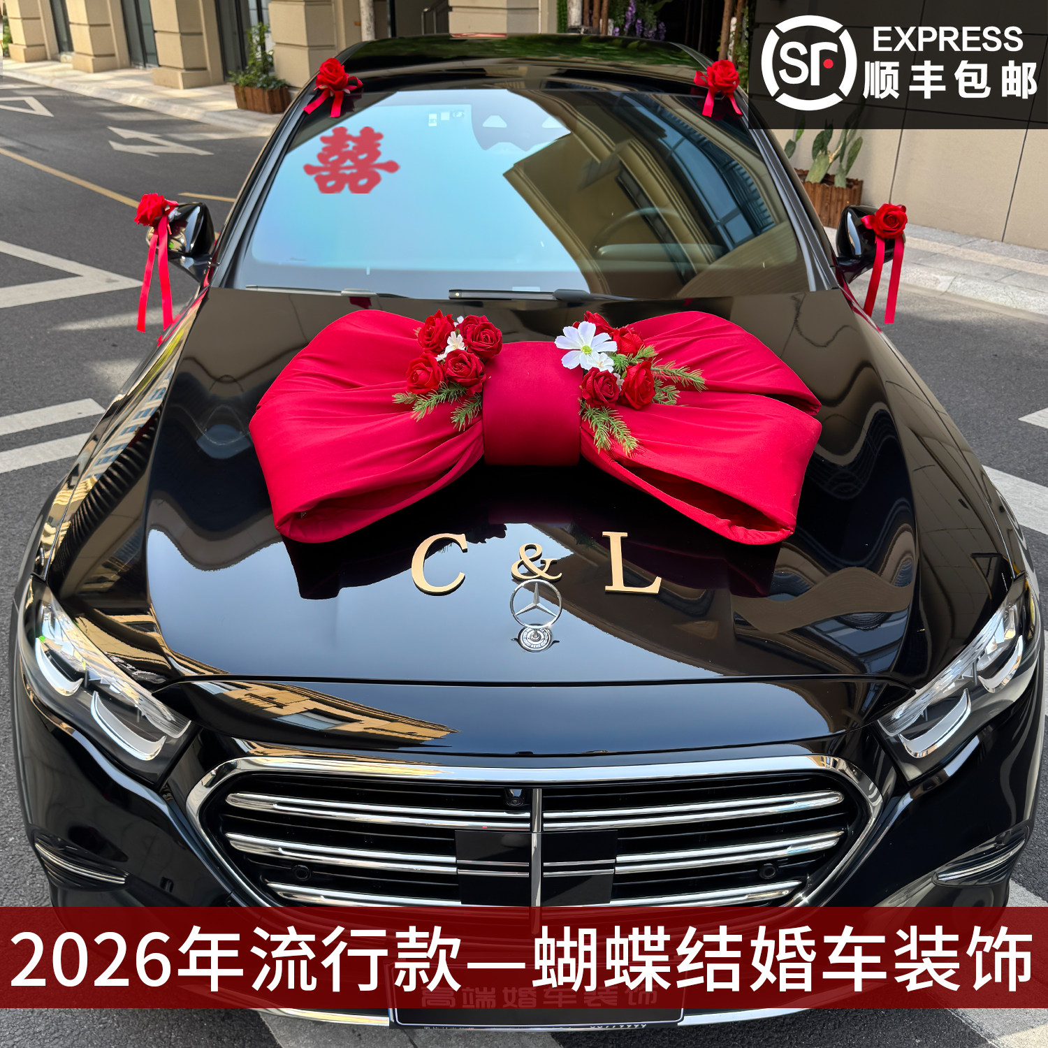 主婚车装饰车头花全套结婚仿真花
