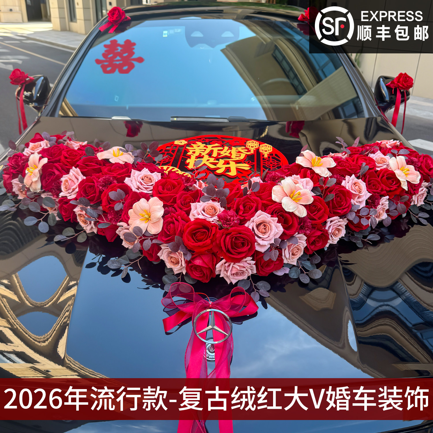 婚车装饰车头花结婚全套吸盘拉花