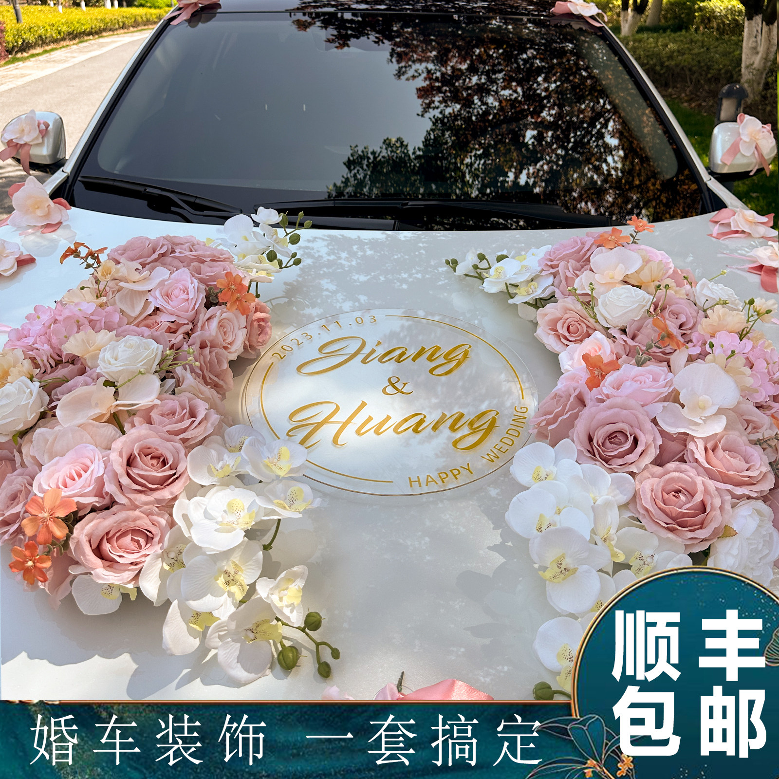 【爆款推荐】婚车装饰畅销榜！