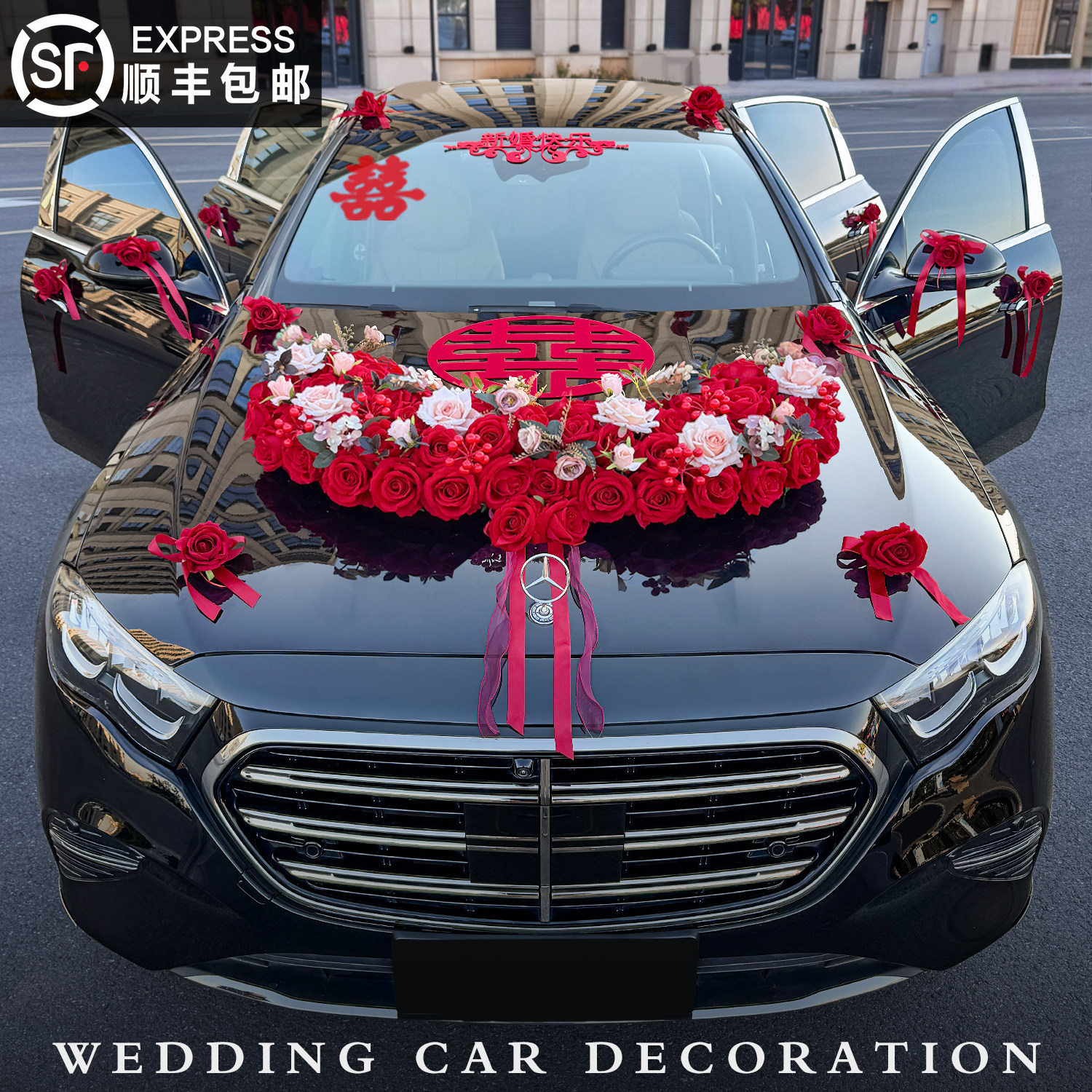 结婚车头喜字拉花全套吸盘仿真