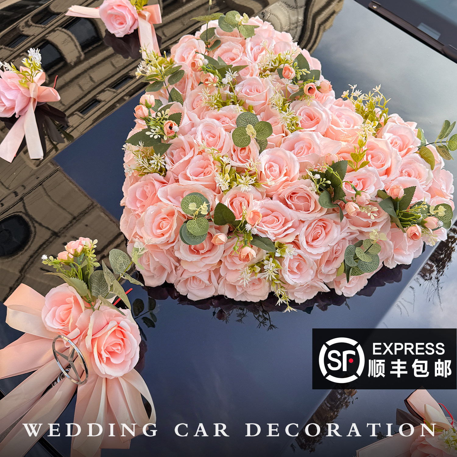 高级婚车车头花吸盘拉花全套
