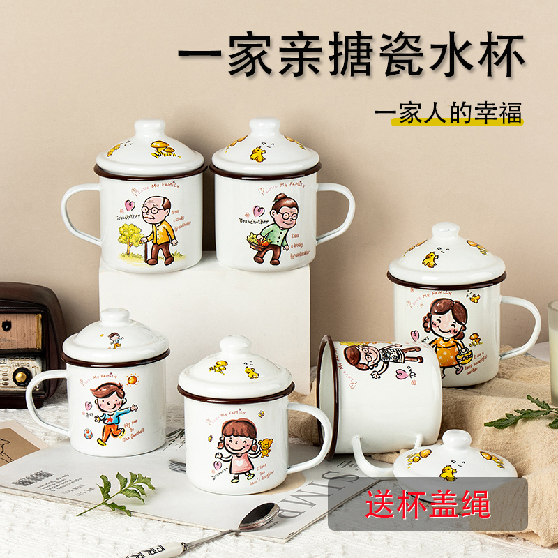 一家亲子杯搪瓷杯牛奶杯一家三口四口水杯漱口杯家庭套装茶杯杯子