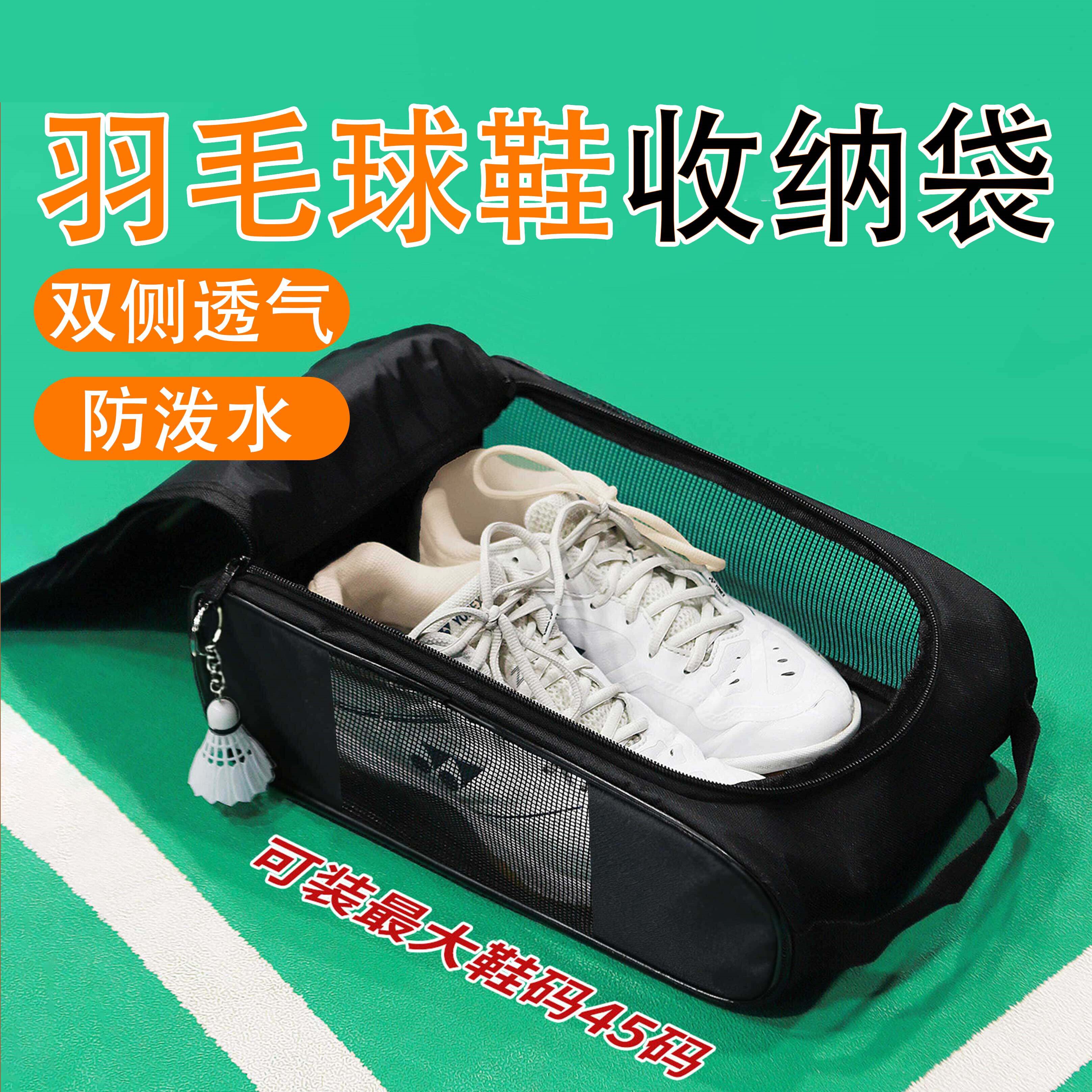 羽毛球鞋收纳袋透气防尘防水户外便携装球鞋运动鞋专用收纳袋包