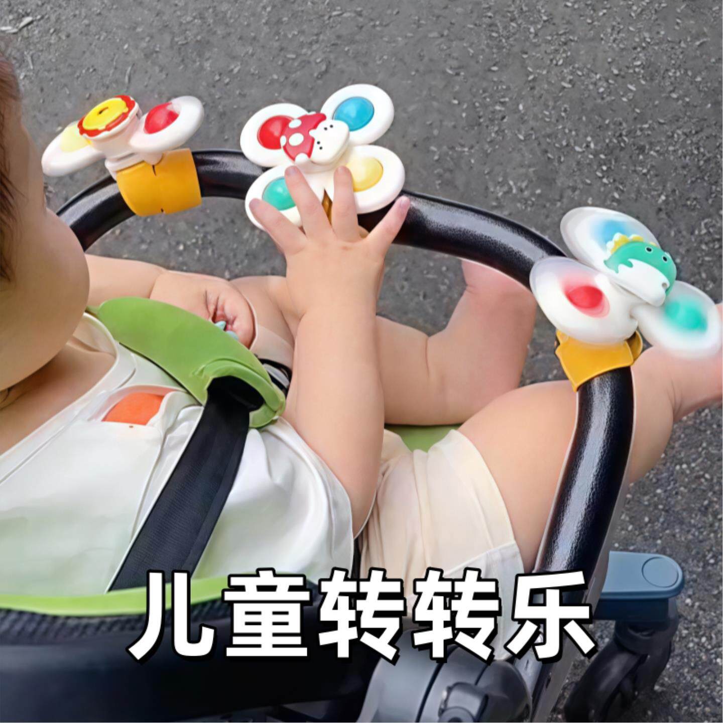 遛娃神器！儿童婴儿车玩具挂件固定风车吸盘转转乐小推车餐车玩具
