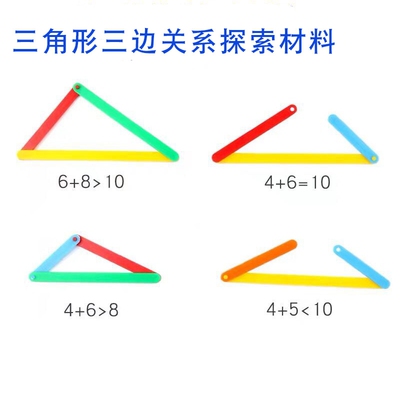 三角形三边关系教具小学生认识角学习图形探索活动角多边形拼接条