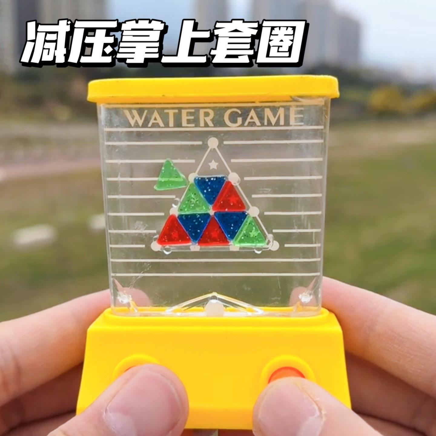 儿童套圈水机玩具80后怀旧水中套圈解压游戏机怀旧儿童玩具礼物