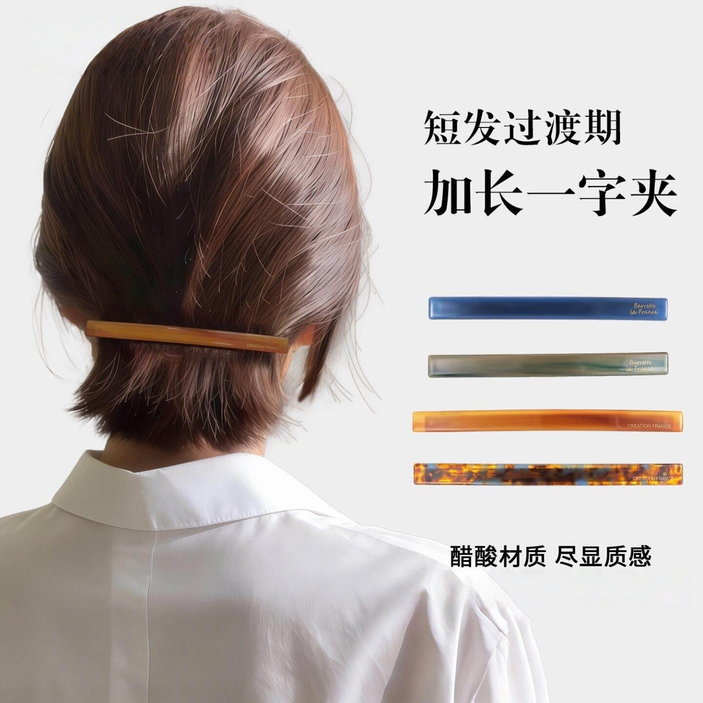 短发过渡期加长一字夹发夹女士2026新款高端神器无痕半扎发抓夹