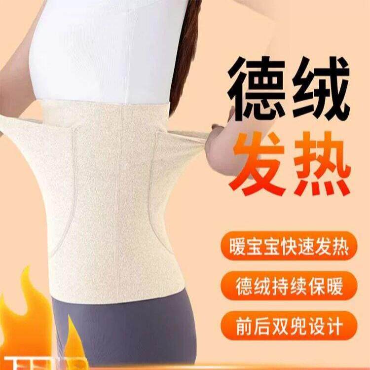 德绒保暖护腰带女士男士健身双兜护腰暖宝宝腰部发热护肚子大姨妈