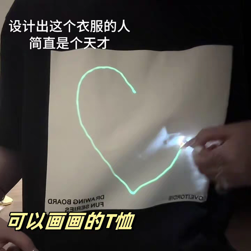 夜光画板T恤可以画画的短袖创意印花宽松圆领衫男女同款小众上衣