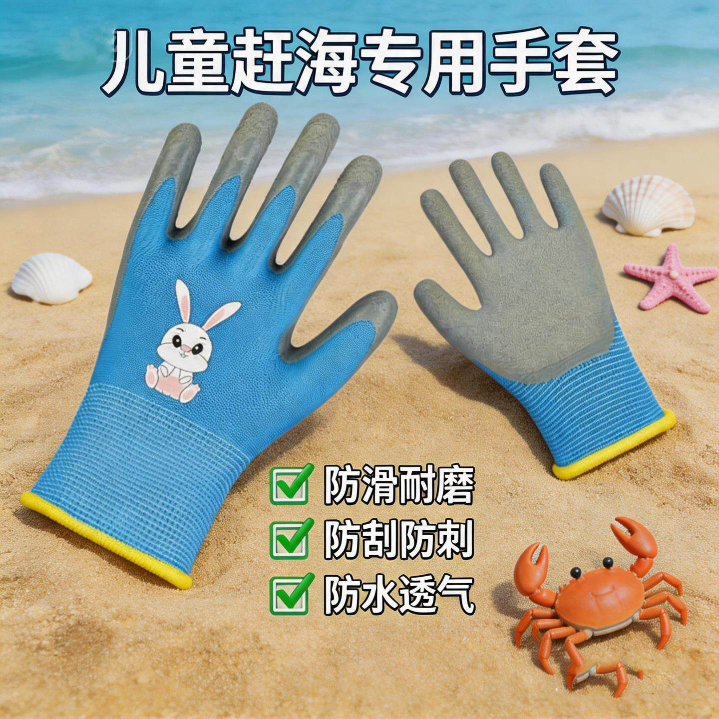 儿童手套赶海用抓螃蟹抓猫橡胶防水户外宠物仓鼠园艺防护防割咬