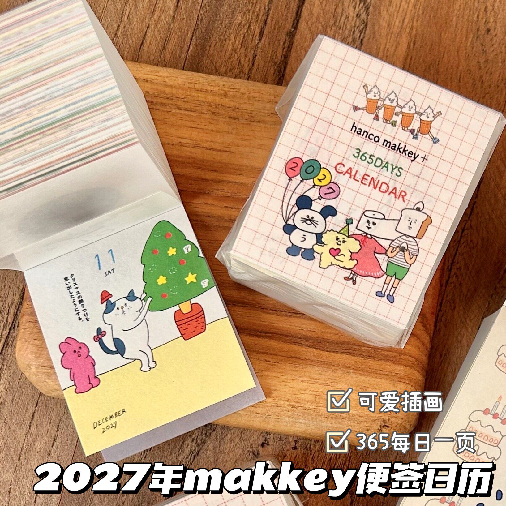 2027年makkey便签日历可爱365每日一页mini插画台历手账diy素材