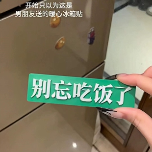 别忘吃饭了冰箱贴创意夜光别吃了发光冰箱贴磁贴个性装饰贴磁吸贴