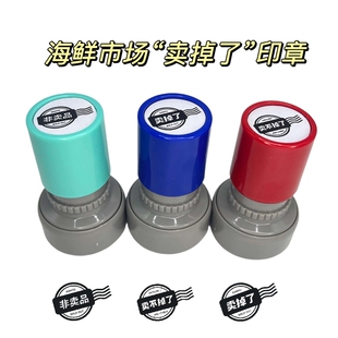 卖掉了印章卖不掉了印章发疯送同学朋友抽象搞笑手账礼物