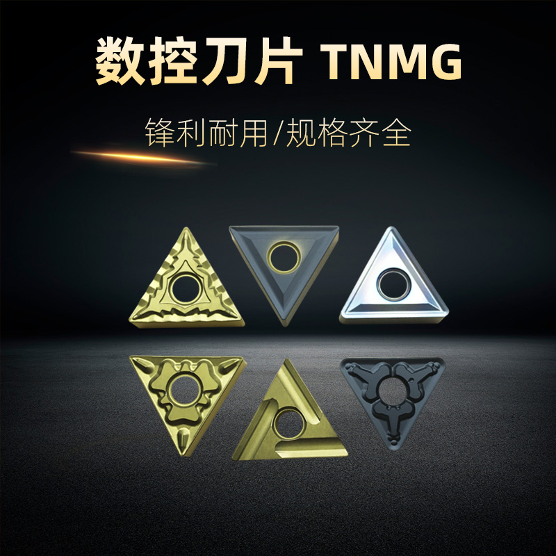 数控刀片TNMG160404钢件不锈钢铝用硬质合金刀片三角形外圆车刀片