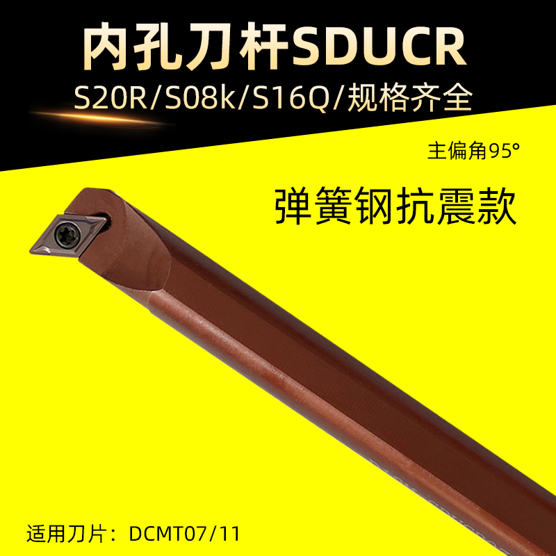 数控刀杆内孔刀D12M/D16Q-SDUCR11/07菱型红弹簧钢抗震镗孔车刀杆