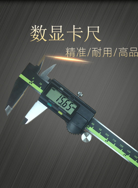 三数显卡尺0-150-200-300mm 高精度电子游标不锈钢丰卡尺
