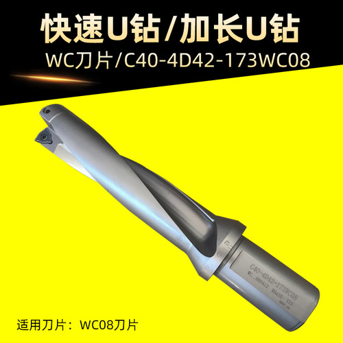 U钻刀杆车床用U转暴力快速钻头C40-4D42-173-WC08深孔暴力钻平底u