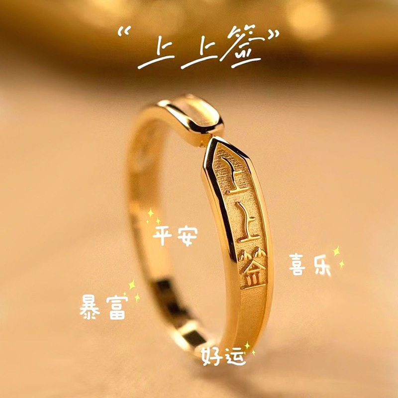 上上签戒指男女情侣开口金色食指轻奢ins小众高级设计可调节指环图片