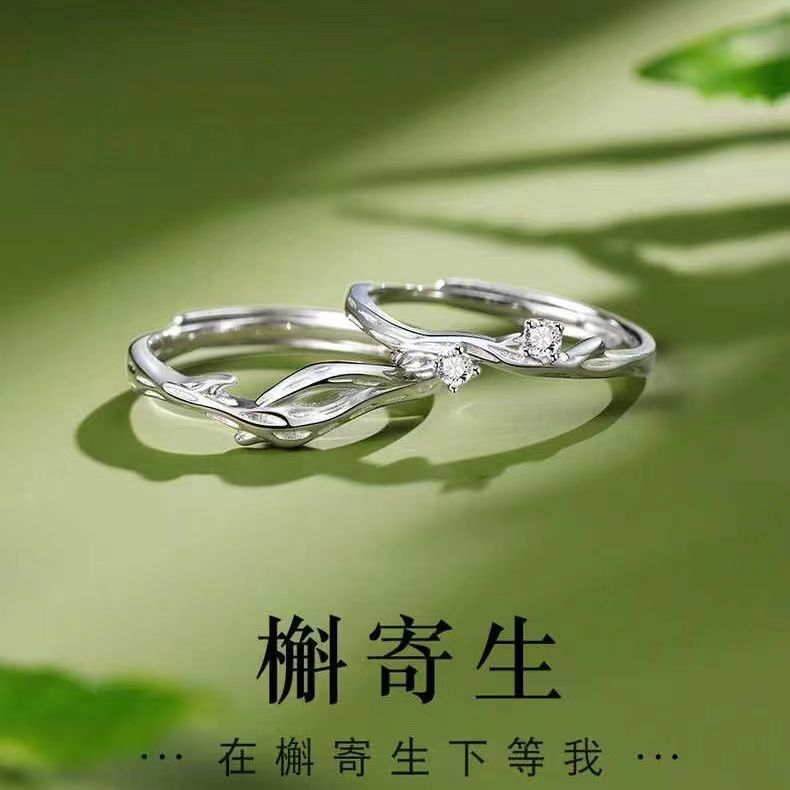 槲寄生情侣戒指小众设计轻奢男女款开口对戒礼物送女友男友学生党