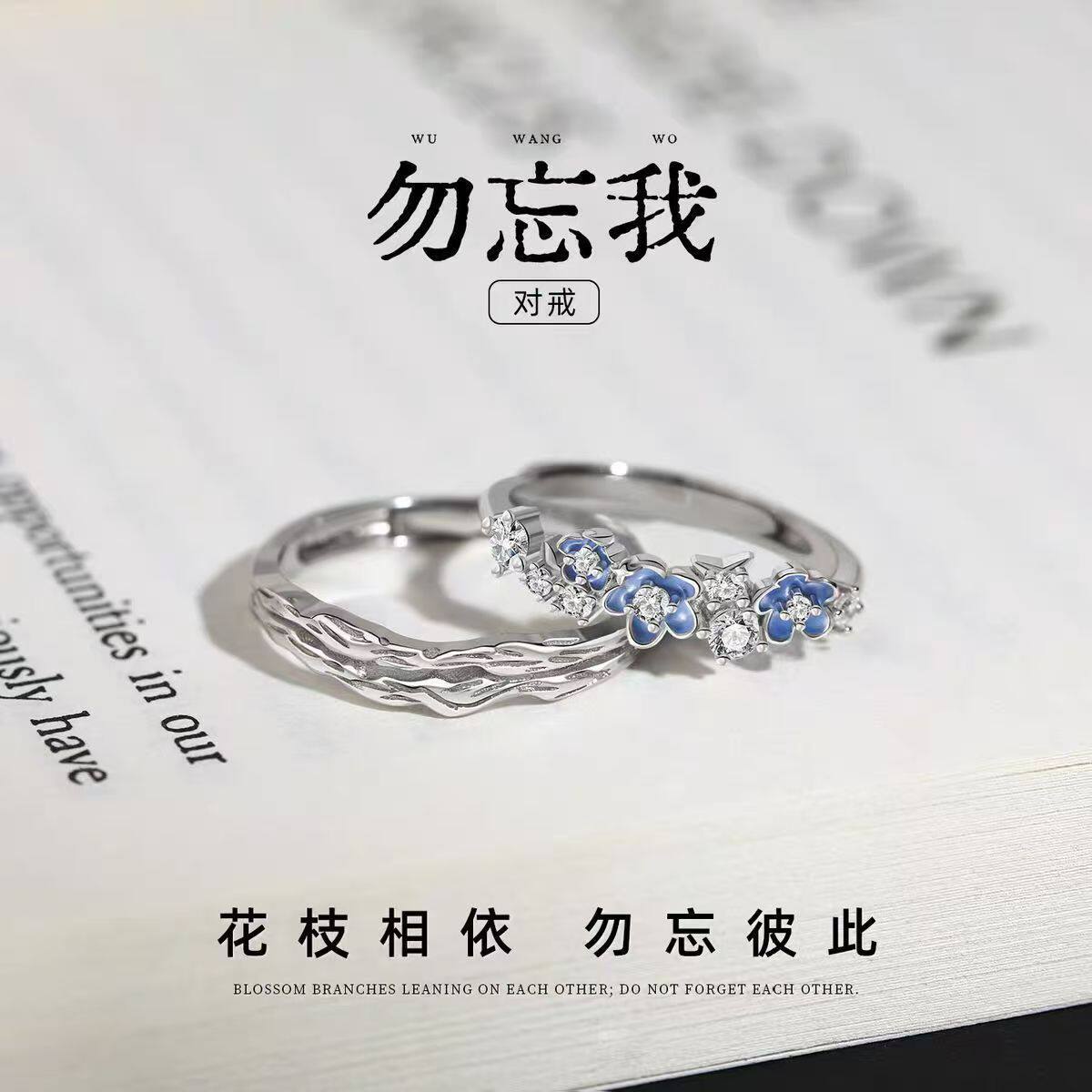 勿忘我情侣戒指男女ins小众设计时尚树枝花朵对戒手饰纪念日礼物