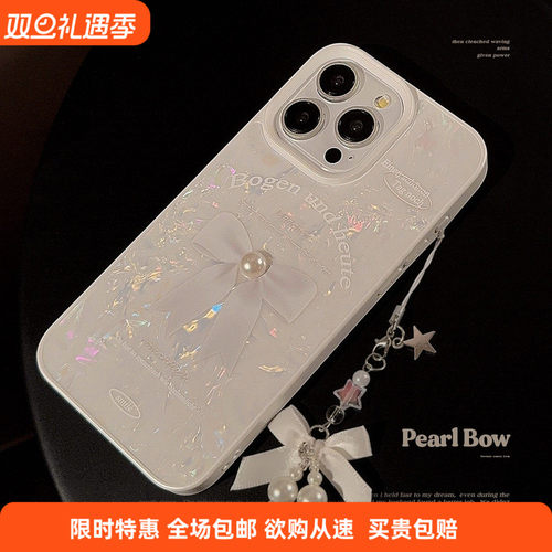 立体珍珠适用苹果17手机壳iphone16蝴蝶结挂件15promax气质11贝壳