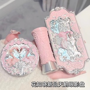 花知晓天鹅芭蕾眼影盘系列新品礼盒套装白天鹅粉天鹅黑天鹅高光
