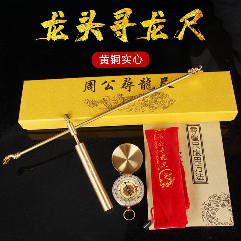 纯铜寻龙尺龙头龙尾风水棒水平仪指南针折叠纯水脉仪送说明书