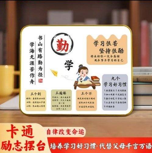 抖音同款学习自律激励励志摆件学生相框客厅餐边柜装饰桌面摆台