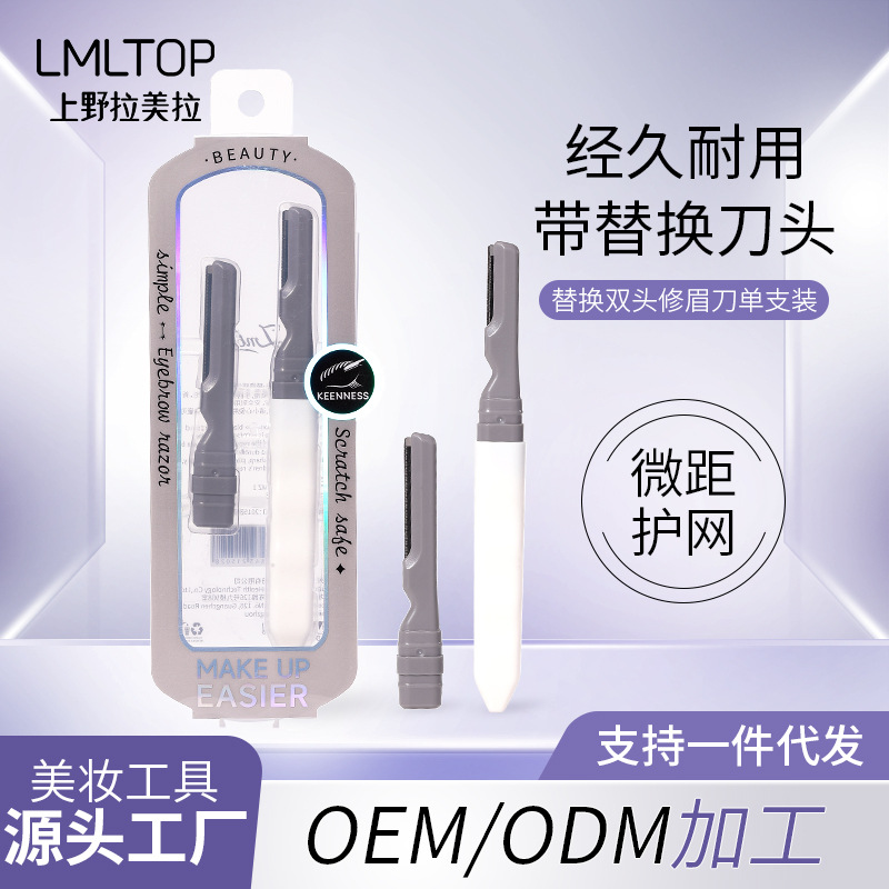 LMLTOP微距护网修眉刀