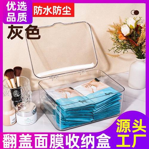 面膜收纳盒翻盖加厚桌面梳妆台杂物宿舍透明防尘化妆品整理盒批发